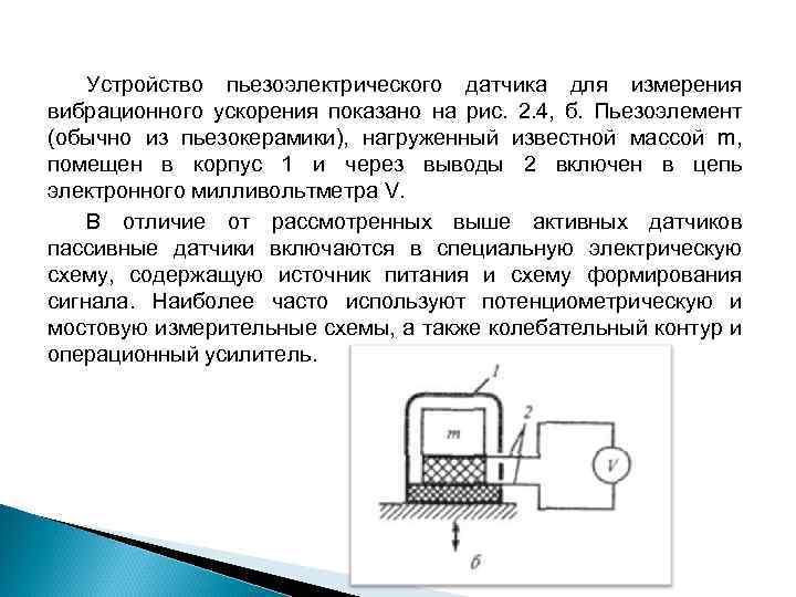 Пьезоэлектрические преобразователи презентация