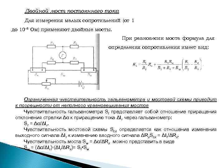 Сопротивление мало