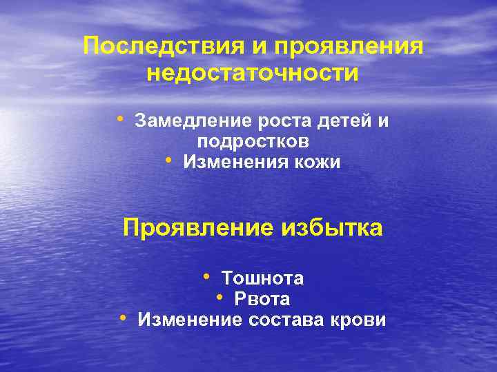 Последствия и проявления недостаточности • Замедление роста детей и • подростков Изменения кожи Проявление