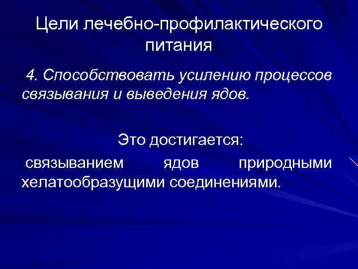 Презентация лечебное и лечебно профилактическое питание