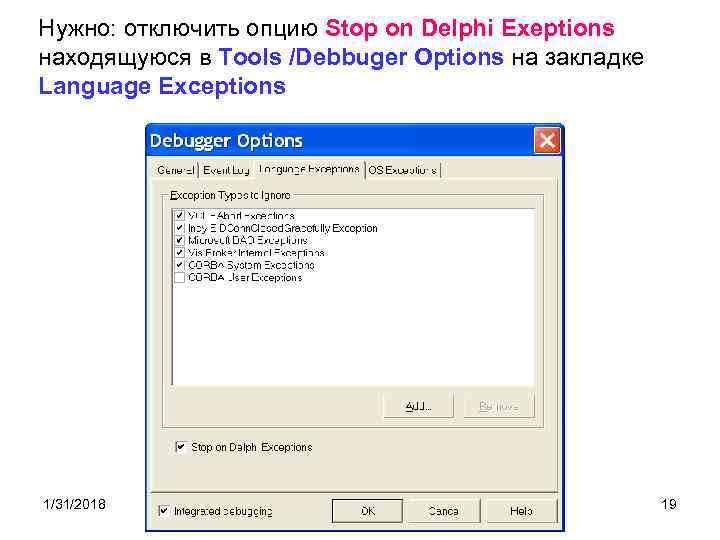Нужно: отключить опцию Stop on Delphi Exeptions находящуюся в Tools /Debbuger Options на закладке