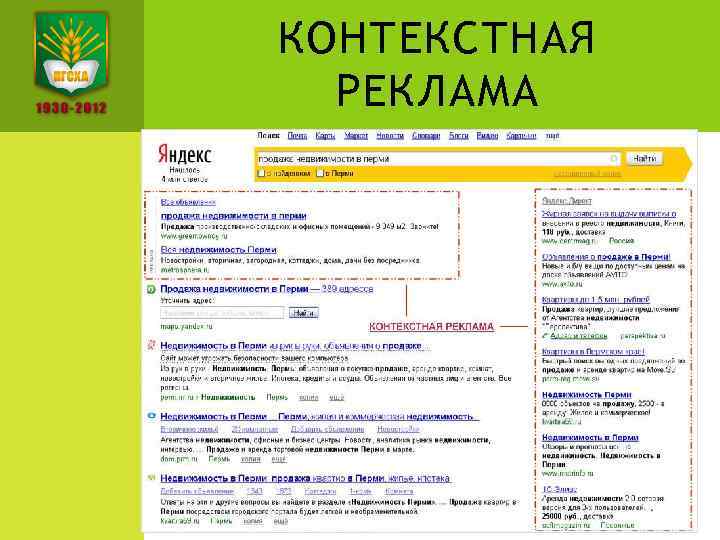 КОНТЕКСТНАЯ РЕКЛАМА 