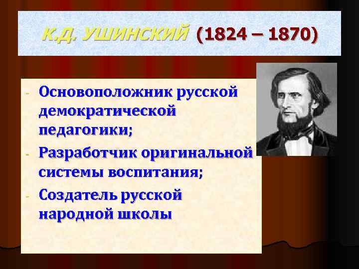 Основоположником метода проектов в обучении был к д ушинский