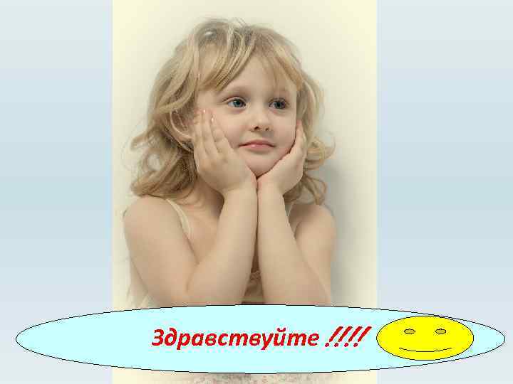 Здравствуйте !!!! 