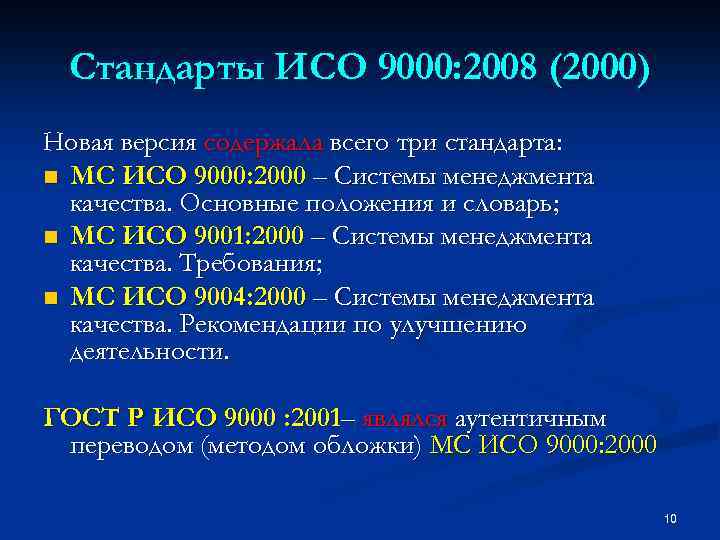 Исо 9000 качество