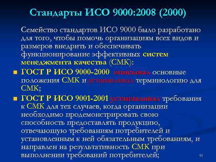 Стандарты исо 9000 устанавливают