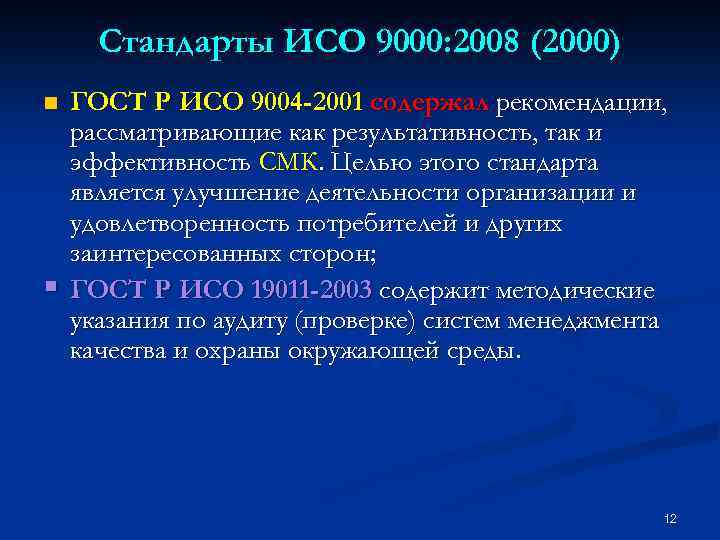 Проект международного стандарта исо считается принятым если число одобривших проект