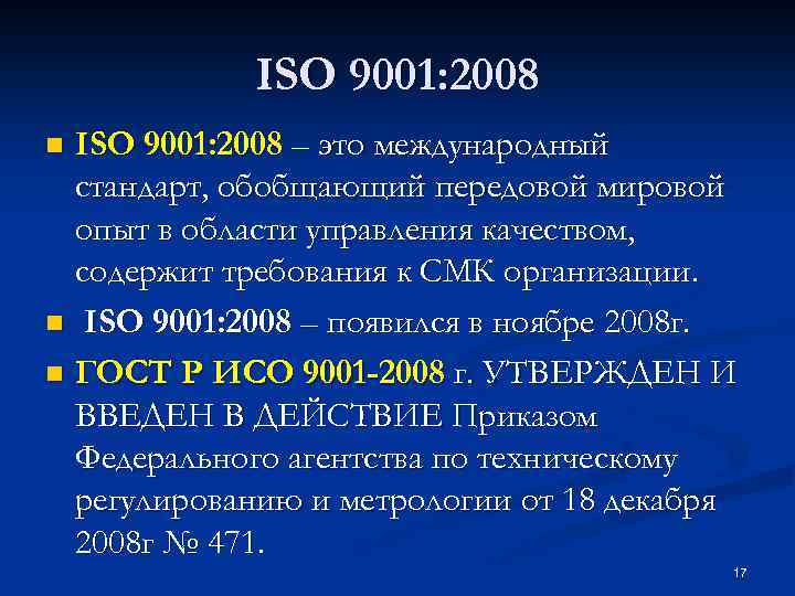 Исо 9001 проектирование и разработка. Международные стандарты качества исо это. 1 международные стандарты iso. Виды международных стандартов. Международный стандарт iso.