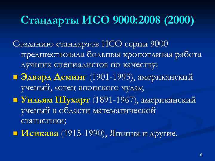 Стандарты исо 9000