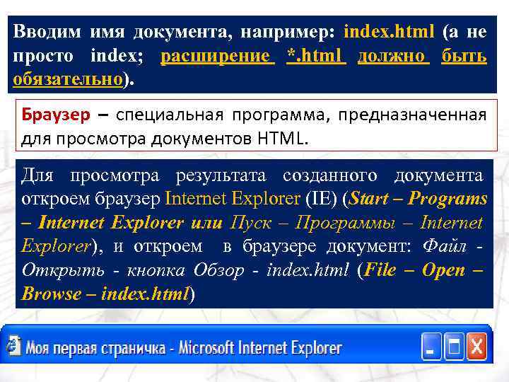 Вводим имя документа, например: index. html (а не просто index; расширение *. html должно