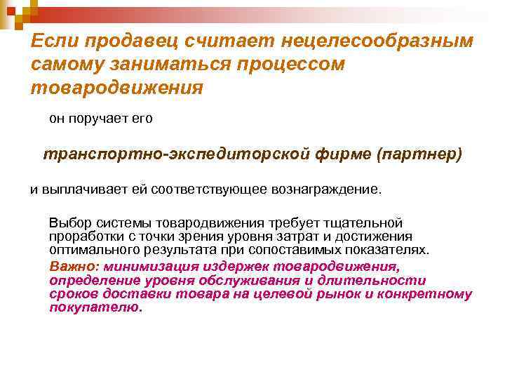 Не целесообразно или. Считаю нецелесообразным. Является нецелесообразным. Участие нецелесообразно в связи. Как правильно нецелесообразно или нецелесообразным.