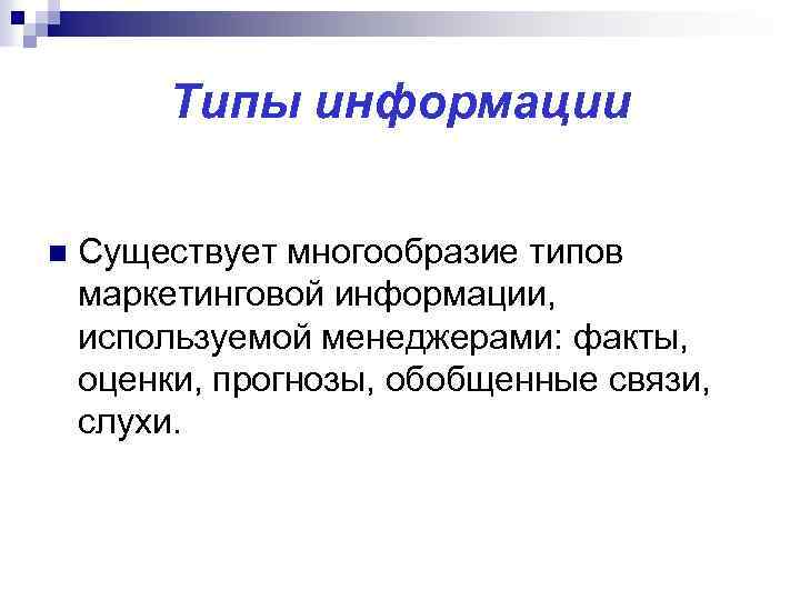 Многообразие типов