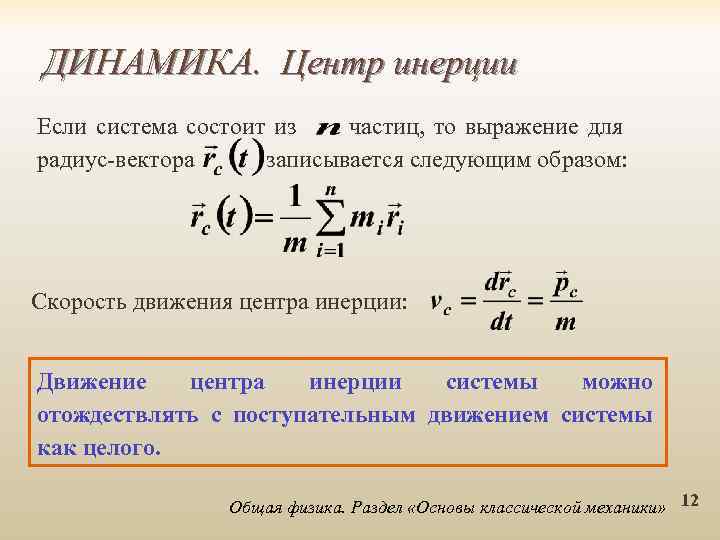 Тело массой движется в инерциальной системе