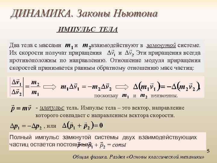 Модуль приращения скорости