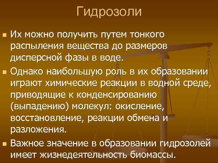 Гидрозоли n n n Их можно получить путем тонкого распыления вещества до размеров дисперсной