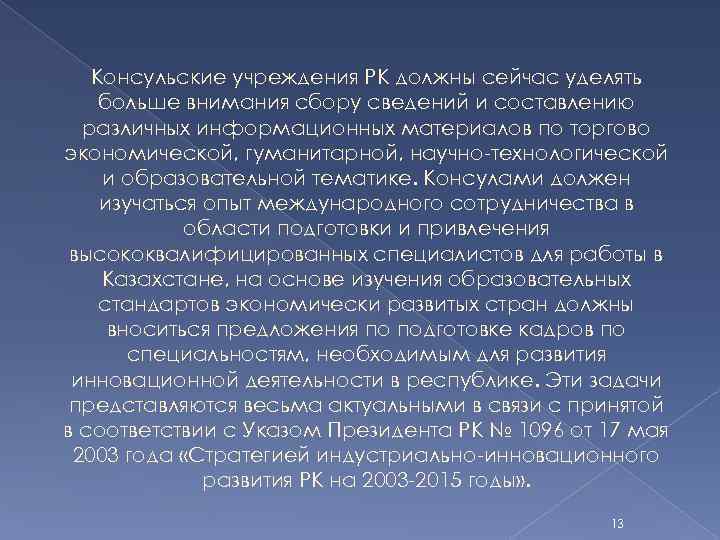 Кому должен казахстан. План сообщения о Казахстане.