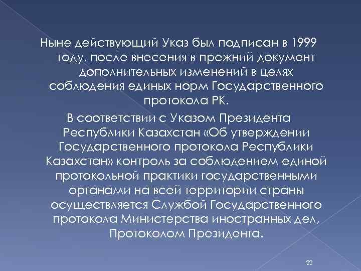 Государственный протокол мид. Дипломатический протокол. Международный протокол Испания. Нарушение дипломатического протокола. Дипломатический протокол Азербайджана.