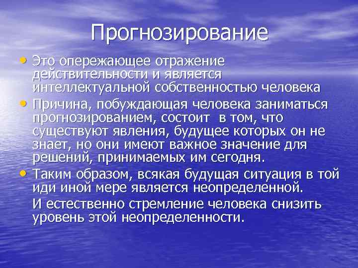 Прогнозирование это. Опережающее отражение в философии. Отражение действительности. Концепция опережающего отражения действительности. Понятие  «опережающее отражение» это.