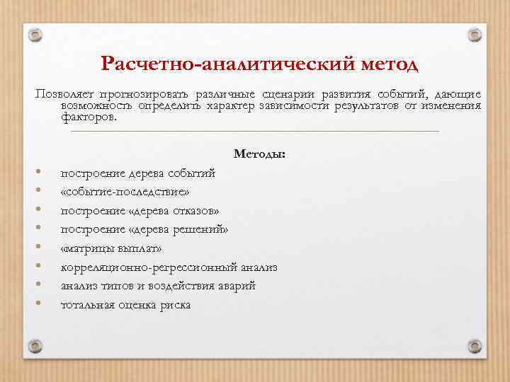 Схема расчетно аналитического метода планирования