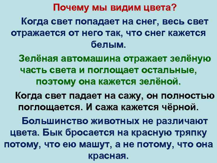 Почему мы видим цветным. Почему мы видим цвета. Цвет почему. Почему зеленый цвет мы видим лучше чем другие цвета.