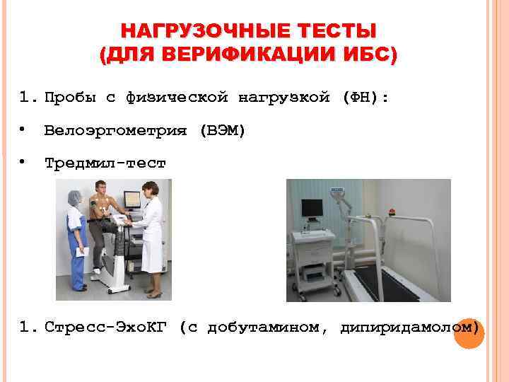 Тредмил тест презентация