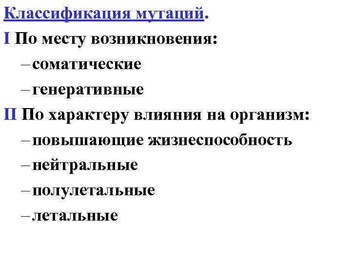 Причины мутаций соматические и генеративные мутации презентация 10 класс