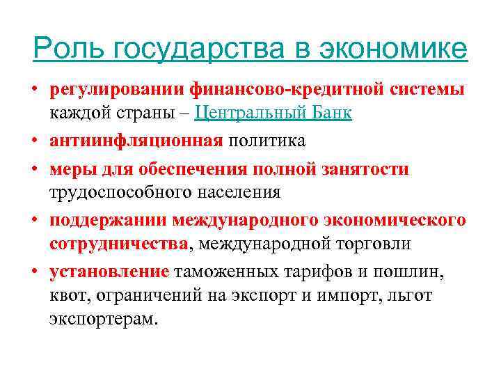 Современные школы экономической мысли о роли государства в экономике