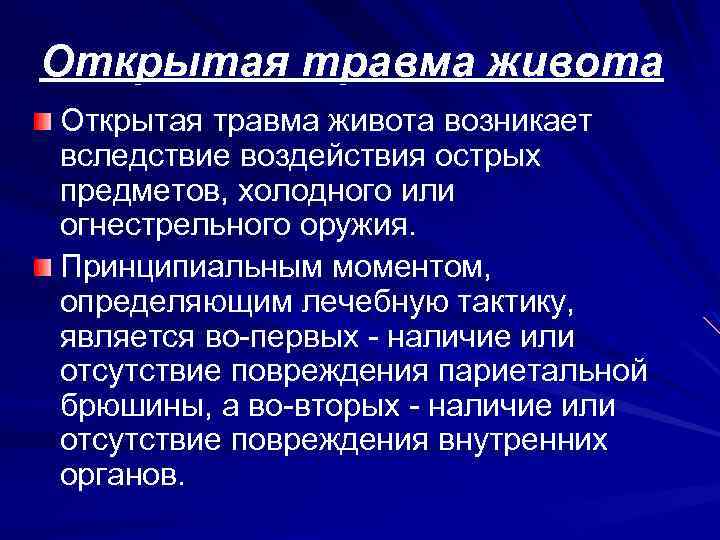 Сочетанная травма хирургия презентация