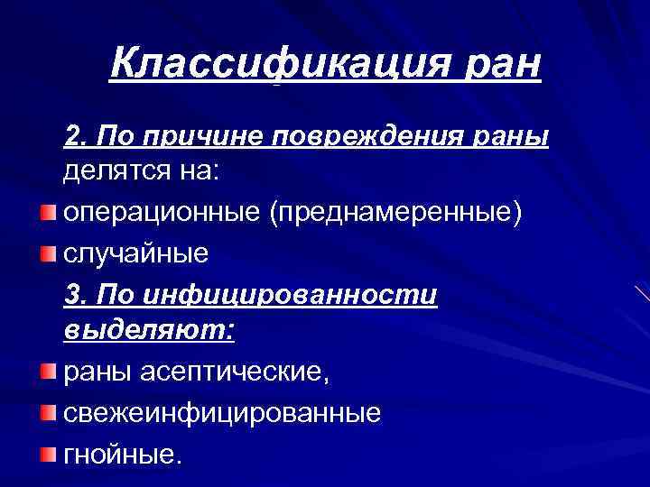 Почему ран