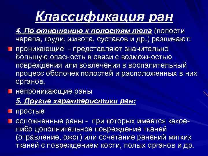 Классификация ран картинки