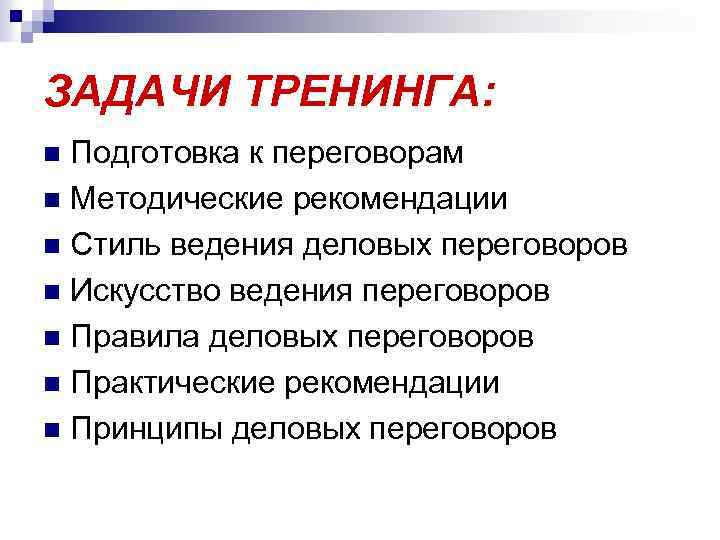 Задания для тренинга