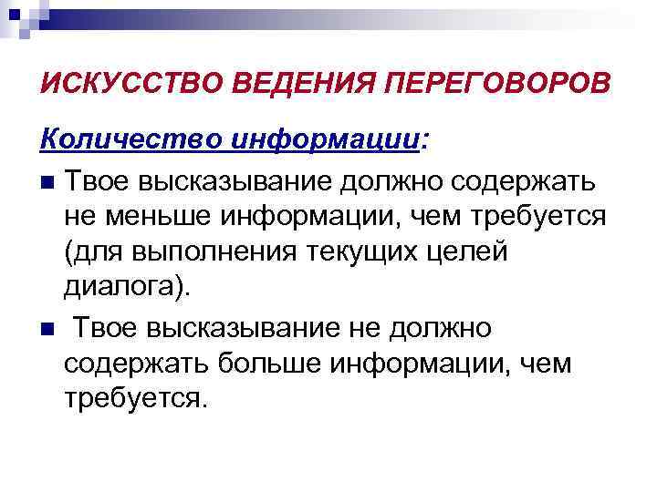 Искусство ведения