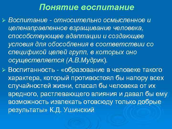 Понятие воспитание презентация