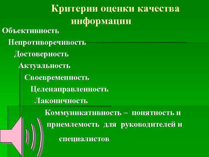 Массовая информация критерии