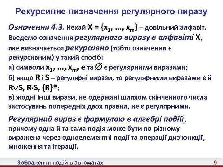 Рекурсивне визначення регулярного виразу Означення 4. 3. Нехай X = {x 1, . .