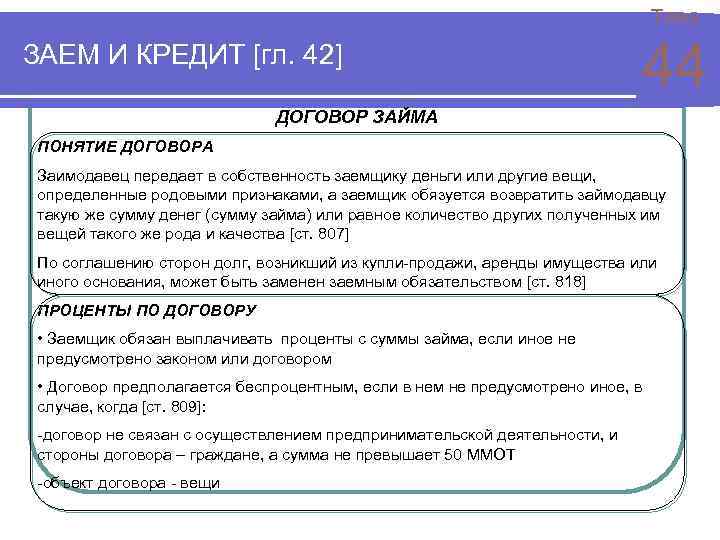 Договор договоры или договора. Договор займа вещей определенных родовыми признаками. Элементы договора займа. Договоры займов или займа. Договоры займов или договоры займа.