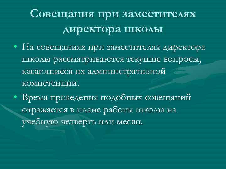 Протокол совещания при директоре школы 2023