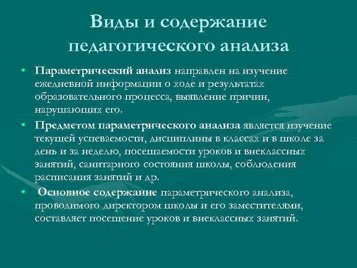 Содержание педагогического образования