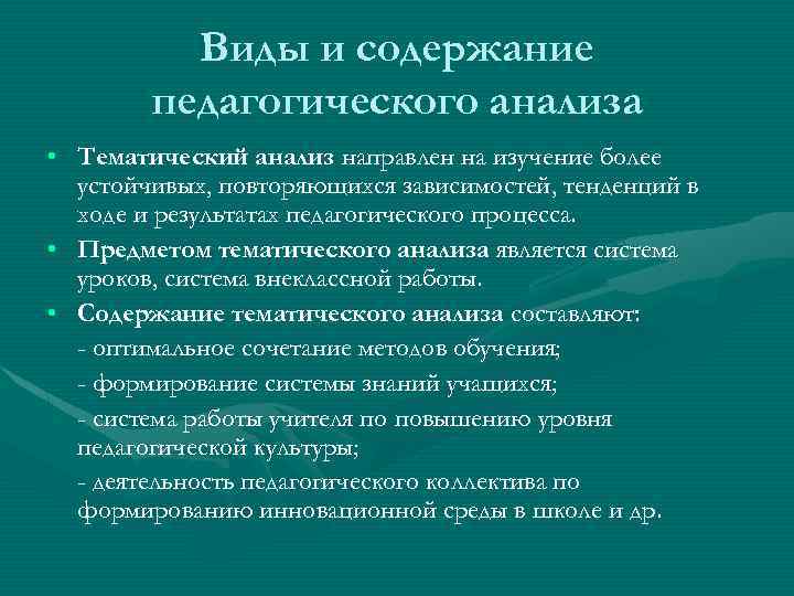 Схема анализа педагогического анализа