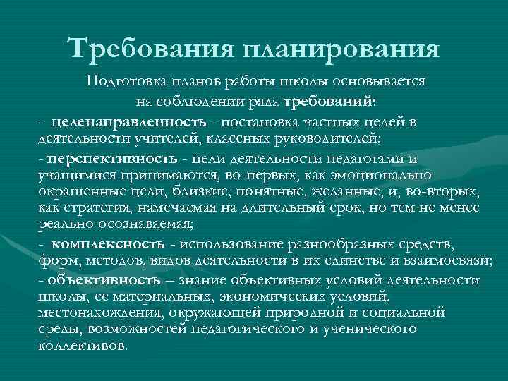 Требования к планам работы