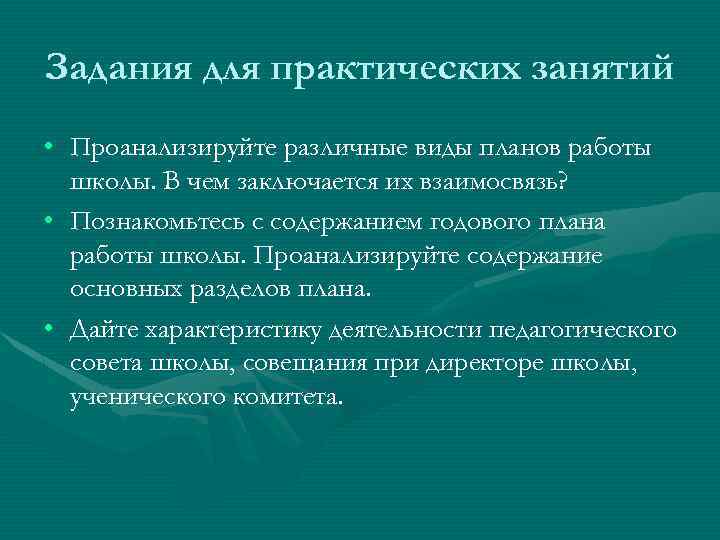 Виды планов работы школы на определенный срок включают