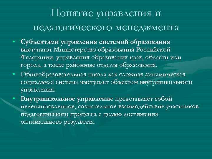 Управление проектами в педагогике