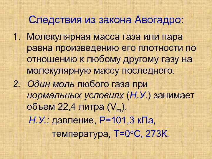 Закон авогадро химия 8 класс презентация