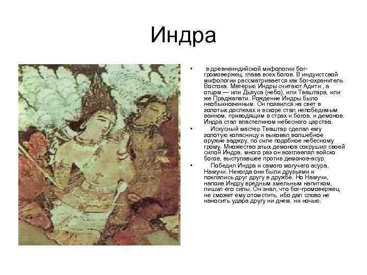 Биофульф. Индра громовержец. Индра описание. Индра сеть. Сеть Индры.