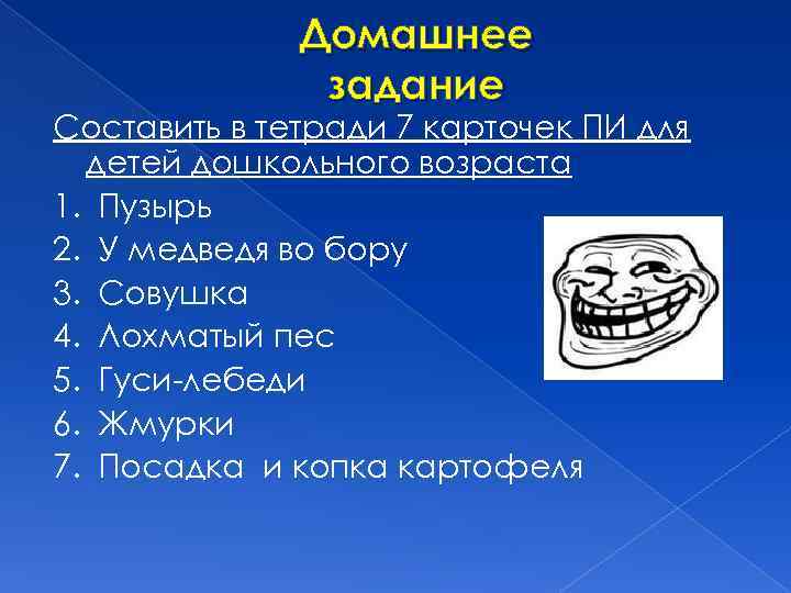 Домашнее задание Составить в тетради 7 карточек ПИ для детей дошкольного возраста 1. Пузырь