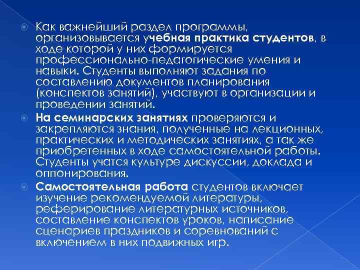 Как важнейший раздел программы, организовывается учебная практика студентов, в ходе которой у них формируется