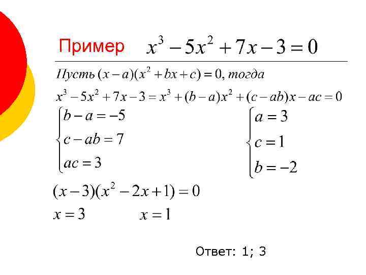 Пример Ответ: 1; 3 