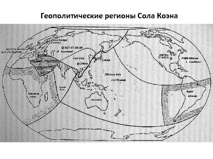 Геополитические регионы Сола Коэна 