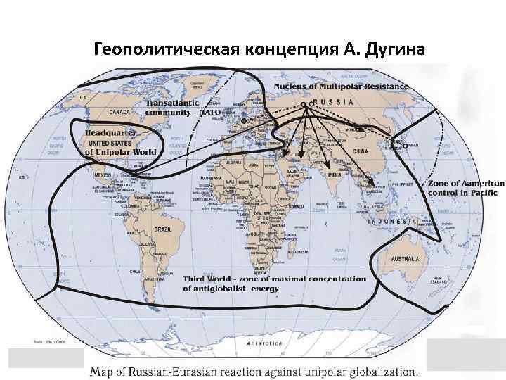 Теоретические основы геополитики презентация