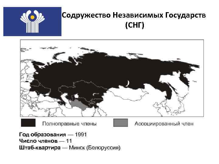 Карта содружества независимых государств